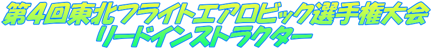 ��S�񓌖k�t���C�g�G�A���r�b�N�I�茠��� �@�@�@�@�@�@���[�h�C���X�g���N�^�[ 